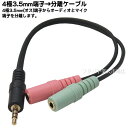 3.5mmヘッドホン 3.5mmマイク→4極3.5mm端子変換 COMON(カモン) 435-PG2 3.5mm 4極(オス)-3.5mmヘッドホン(メス) マイク(メス) ●4極3.5mmステレオ(オス) ●3.5mm(メス)ヘッドホン用 ●3.5mm(メス)マイク用 ●長さ:約20cm ●端子:金メッキ