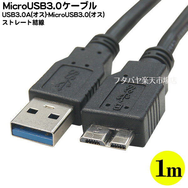 MicroUSB3.0-USB3.0֥1m USB3.0A ()MicroUSB3.0B() MicroUSB3.0¦üҷ COMON() 3M-10