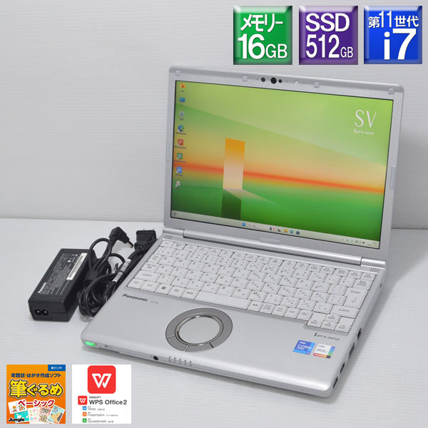 程度良好 Win11Pro 高速SSD【中古】パナソニック レッツノート CF-SV1S15KSCore i7 1185G7 3.0GHzSSD512GB(NVMe) メモリー16GBIntel Iris Xe Wi-Fi6 Bluetoothワイド12.1型WUXGA
