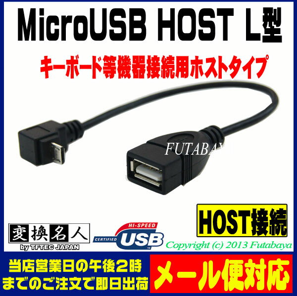 MicroB HOSTタイプ下L型ケーブル M...の紹介画像2