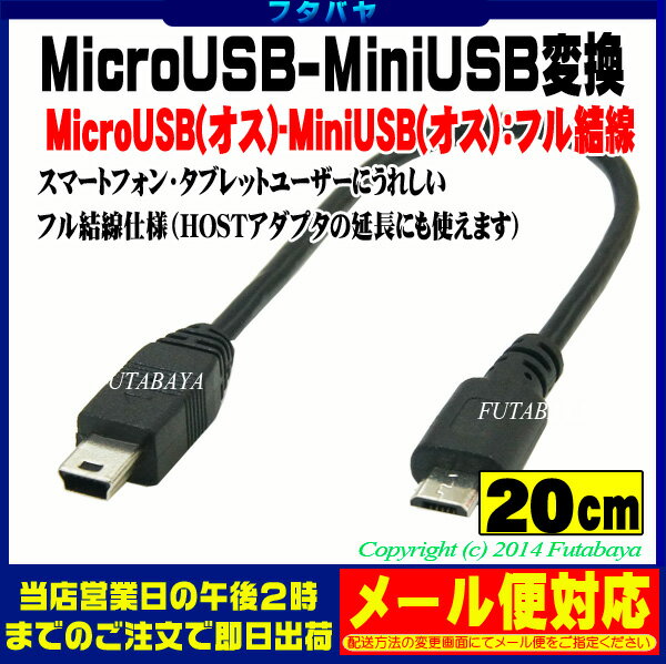 MicroB-MiniB(5pin)ケーブル(...の紹介画像2