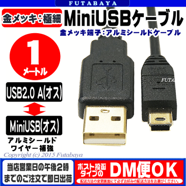 USB-MiniUSB接続ケーブル変換名人 USB2A-M5/CA100USB2.0A(オス)-MiniUSB B(オス)●端子:金メッキ●長さ:約1m●極細ケーブル