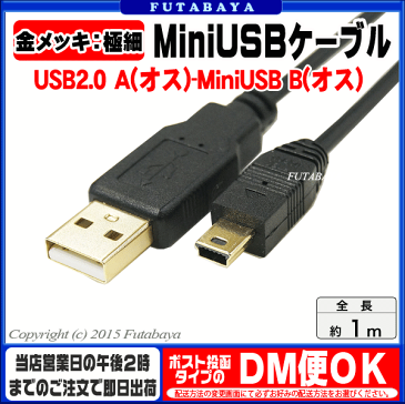 USB-MiniUSB接続ケーブル変換名人 USB2A-M5/CA100USB2.0A(オス)-MiniUSB B(オス)●端子:金メッキ●長さ:約1m●極細ケーブル