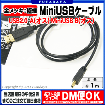 USB-MiniUSB接続ケーブル変換名人 USB2A-M5/CA100USB2.0A(オス)-MiniUSB B(オス)●端子:金メッキ●長さ:約1m●極細ケーブル