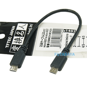 MicroUSBホストケーブル 変換名人 USBMCH-MCH20 ●MicroUSB BタイプHOST(オス)-MicroUSB BタイプHOST(オス) ●ケーブル長:約20cm ●HOST(OTG)ケーブル