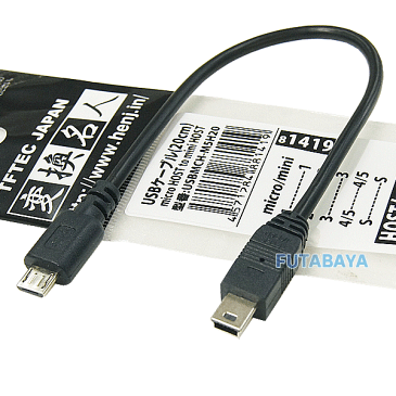 MicroUSB-MiniUSBホストケーブル 変換名人 USBMCH-M5H20 ●MicroUSB BタイプHOST(オス)-MiniUSB BタイプHOST(オス) ●ケーブル長:約20cm ●HOST(OTG)ケーブル