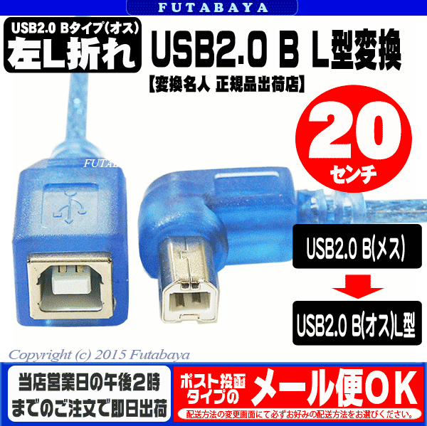 USB2.0(Bタイプ)左L型ケーブル 20c...の紹介画像2