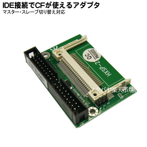 CFメモリーカード1枚を40pin IDEへ変換 変換名人 CFIDE-401LA CFメモリーカード1枚を40pin IDEへ変換 変換名人 CFIDE-401LA