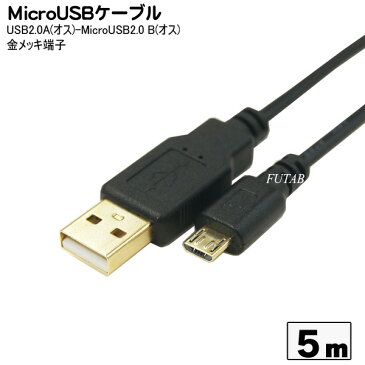USB-MicroUSB接続ケーブル変換名人 USB2A-MC/CA500USB2.0A(オス)-MicroUSB B(オス)●端子:金メッキ●長さ:約5m●極細ケーブル