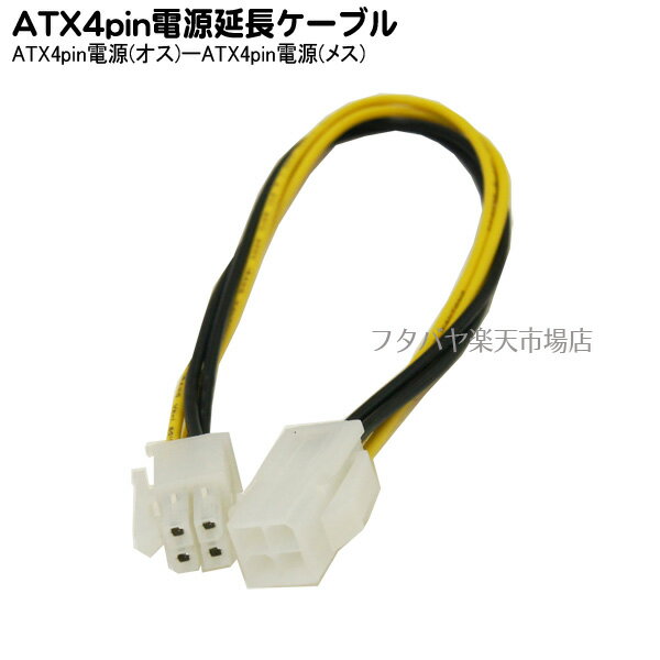 ATX用4pin電源延長ケーブル ケーブル