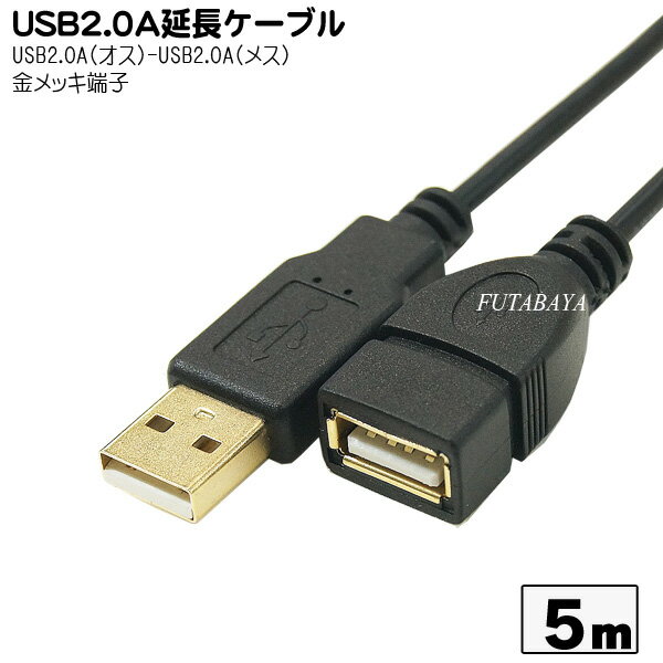 極細USB延長ケーブル USB2.0Aタイプ(オス)-USB2.0Aタイプ(メス) 変換名人 USB2A-AB/CA500 ●端子:金メッキ ●ケーブル長:約5m ●USB2.0ハイスピードモード対応 ●ケーブル径:約3.5mm程度