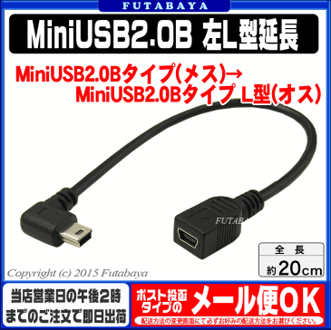 MiniUSB2.0左L型変換ケーブル 20cm変換名人製 USBM-CA20LL●MiniUSB2.0B(メス)-MiniUSB2.0B(オス)●オス側左L型●色:ブラック●長さ:約20cm●シールド●しなやかケーブル●【変換名人社正規品発送店】