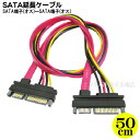 SATA延長用SETケーブル S-ATA2 300MB/S対応 バージョン2対応 変換名人 SPAA-CA50 SATA(データ)+SATA(電源)一体型ケーブ...