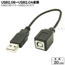 USB2.0Bタイプ→USB2.0Aタイプ変換ケーブル USB2.0Bタイプ(メス)-USB2.0Aタイプ(オス) 変換名人 USBAA/BB20 ●ストレート全結線 ●ケーブル長：約20cm ●USB2.0ハイスピードモード対応