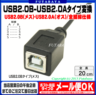 USB2.0Bタイプ→USB2.0Aタイプ変換ケーブル USB2.0Bタイプ(メス)-USB2.0Aタイプ(オス) 変換名人 USBAA/BB20 ●ストレート全結線 ●ケーブル長:約20cm ●USB2.0ハイスピードモード対応 - Image 3