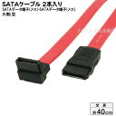 片方L型SATAケーブル(短) S-ATA2 300MB/S対応 バージョン2対応 変換名人 SATA-ILS 内蔵用シリアルATAケーブル ケーブル長：約40cm SATA2 300MB/S対応 その1