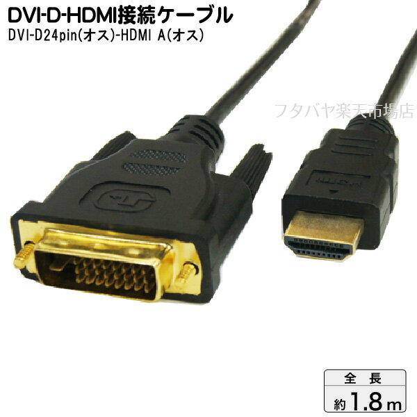 DVI-D 24pinHDMIѴ֥ DVI-D 24pin()HDMI() Ѵ̾ DVHD-18GS DVI-D 24pinHDMI ֥Ĺ1.8M å