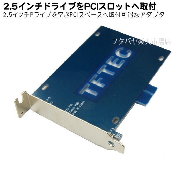 PCIリアスロット用SSD HDDマウンタ 変換名人 PCIB-25HDD