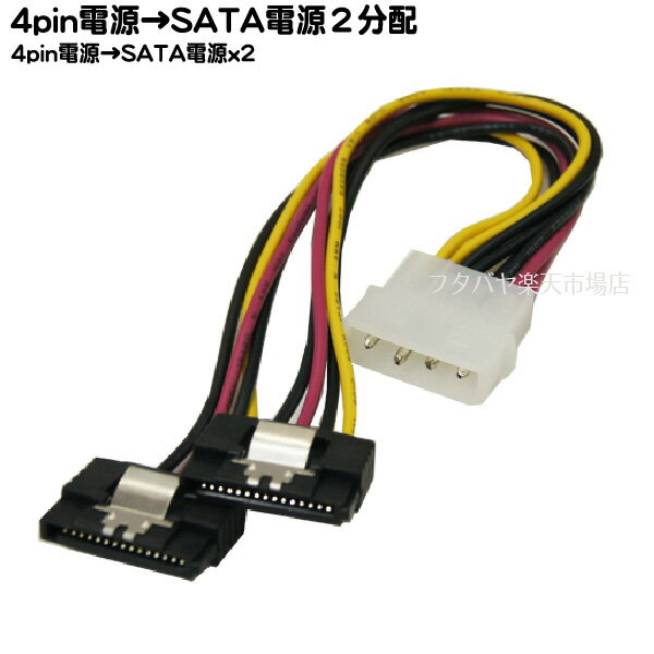 4pin電源コネクタ→SATA電源コネクタx