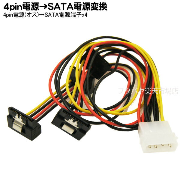 ATA4pin電源→SATA電源x4個分配ケーブル ATA4pin電源→SATA電源15pin(オス)x4個ロック付き 変換名人 IDEP-SPR/4 SATA4分配