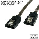 ロック付きSATA3.0ケーブル S-ATA Revision3.0 伝送速度6Gb/s対応 変換名人 SATA6-IICA90 内蔵用シリアルATAケーブル 約90cm SATA3 6Gb/s対応