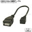 USB2.0-ミニB変換ケーブル 変換名人 USBAB/M5B20 USB2.0Aタイプ(メス)-MiniUSB Bタイプ(メス) ●長さ20cm ●USB2.0対応