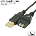 極細USB延長ケーブル USB2.0Aタイプ(オス)-USB2.0Aタイプ(メス) 変換名人 USB2A-AB/CA300 ●端子:金メッキ ●ケーブル長:約3m ●USB2.0ハイスピードモード対応 ●ケーブル径:約3.5mm程度