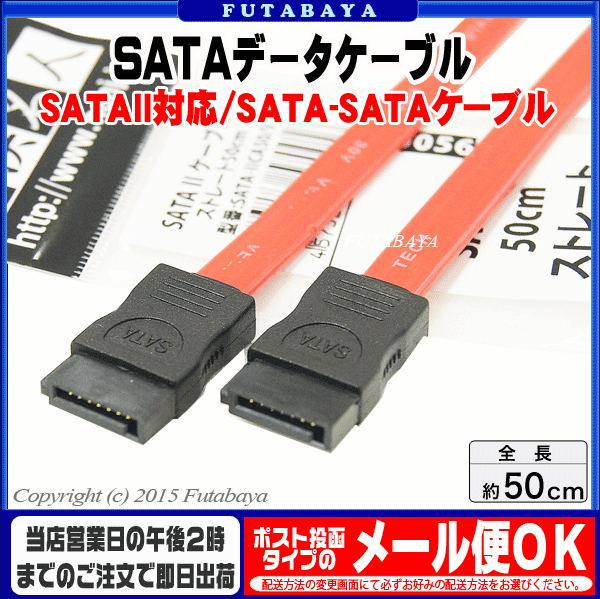 50cm SATA2対応データケーブル 変換名人 SATA-IICA50/V ●SATA(メス)-SATA(メス) ●データ用ケーブル ●ケーブル長：約50cm ●ケーブル色：レッド 2