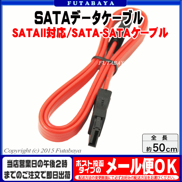 50cm SATA2対応データケーブル 変換名人 SATA-IICA50/V ●SATA(メス)-SATA(メス) ●データ用ケーブル ●ケーブル長：約50cm ●ケーブル色：レッド 3