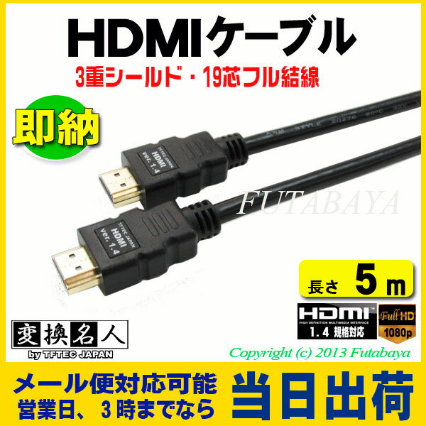 HDMIケーブル 5m 変換名人 HDMI-5...の紹介画像2