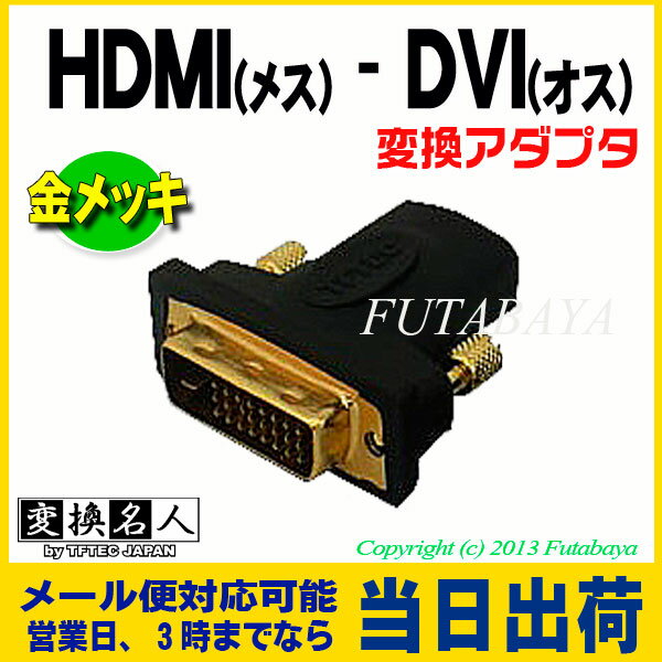 変換名人 HDMIB-DVIAG HDMI(メ...の紹介画像2