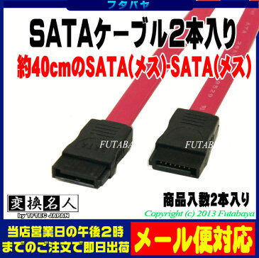 SATAケーブル(短)S-ATA2 300MB/S対応 バージョン2対応変換名人 SATA-IIS【内蔵用シリアルATAケーブル】【約40cm】【SATA2 300MB/S対応】【バージョン2対応】