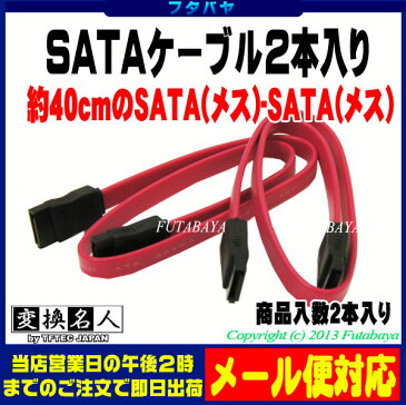 SATAケーブル(短)S-ATA2 300MB/S対応 バージョン2対応変換名人 SATA-IIS【内蔵用シリアルATAケーブル】【約40cm】【SATA2 300MB/S対応】【バージョン2対応】