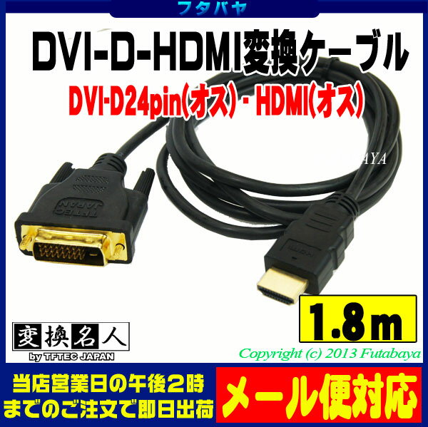 DVI-D 24pin→HDMI変換ケーブル ...の紹介画像3
