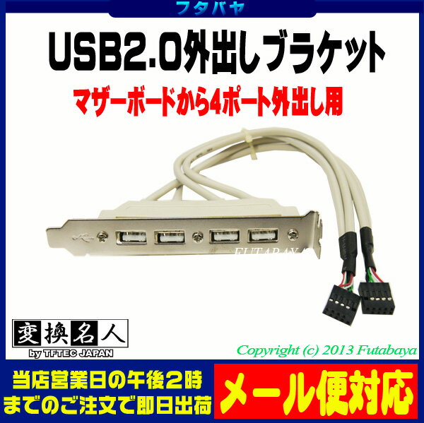 USB4ポートブラケット マザーボードのUSB...の紹介画像2