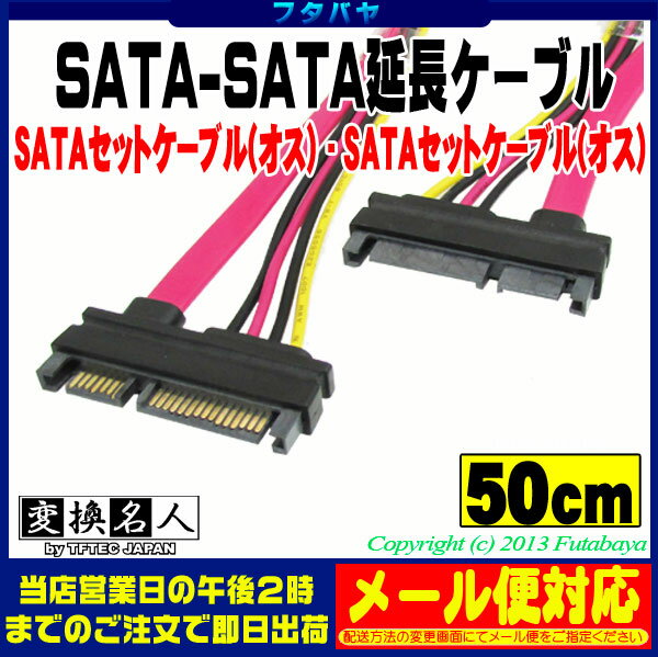 SATA延長用SETケーブル S-ATA2 3...の紹介画像3