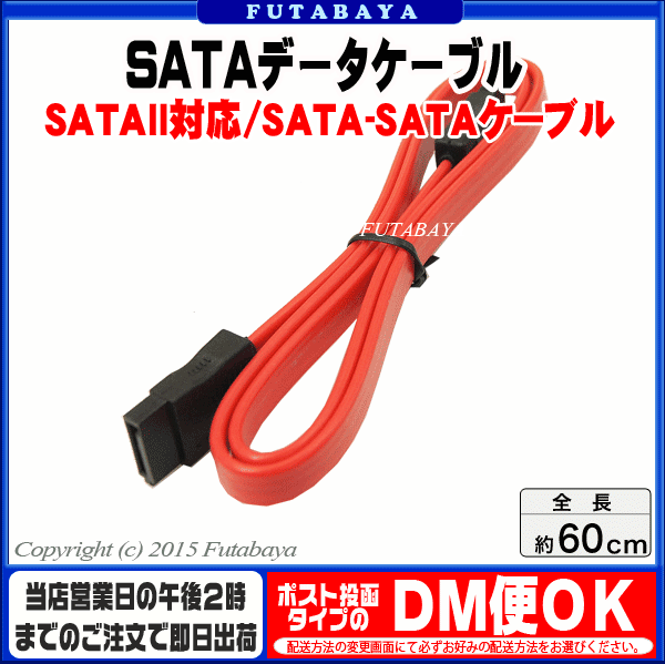 60cmSATA2対応データケーブル 変換名人 SATA-IICA60/V ●SATA(メス)-SATA(メス) ●データ用ケーブル ●ケーブル長：約60cm ●ケーブル色：レッド