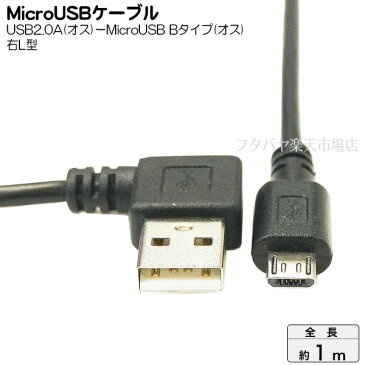 USB-MicroUSB接続ケーブル変換名人 USBARL-MC/CA100USB2.0A L型(オス)-MicroUSB B(オス)●USB2.0端子:右L型●長さ:約1m●アルミシールド●断線防止ワイヤー入り●極細ケーブル