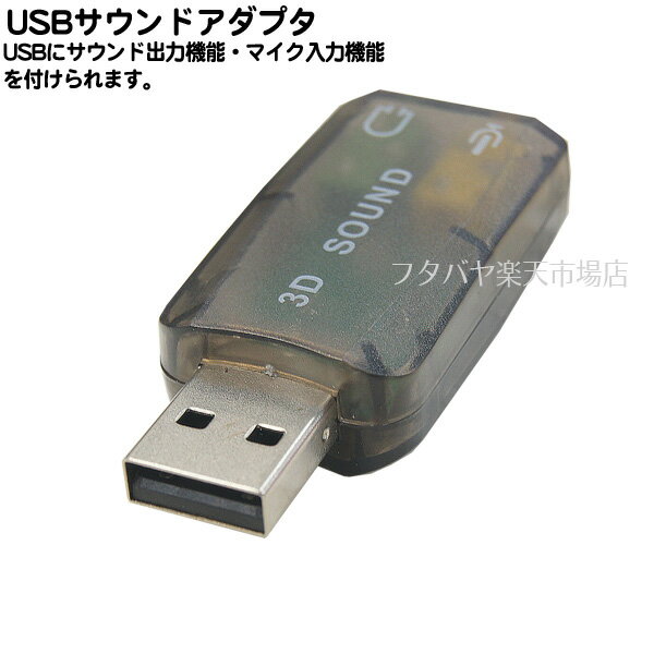USB音源5.1chサウンド 変換名人 USB-SHS USB端子に接続5.1chサウンドを出力