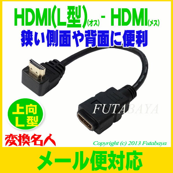 上L型HDMIケーブル 変換名人 HDMI-C...の紹介画像2