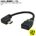 左L型HDMIケーブル 変換名人 HDMI-CA20LL ●HDMI(メス)-HDMI(オス)左L型 ●ケーブル長:約20cm ●1.4a規格対応