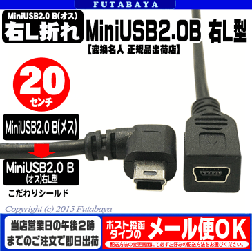 MiniUSB2.0右L型変換ケーブル 20cm変換名人製 USBM-CA20RL●MiniUSB2.0B(メス)-MiniUSB2.0B(オス)●オス側右L型●色:ブラック●長さ:約20cm●シールド●しなやかケーブル●【変換名人社正規品発送店】