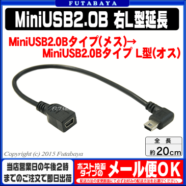 MiniUSB2.0右L型変換ケーブル 20cm変換名人製 USBM-CA20RL●MiniUSB2.0B(メス)-MiniUSB2.0B(オス)●オス側右L型●色:ブラック●長さ:約20cm●シールド●しなやかケーブル●【変換名人社正規品発送店】