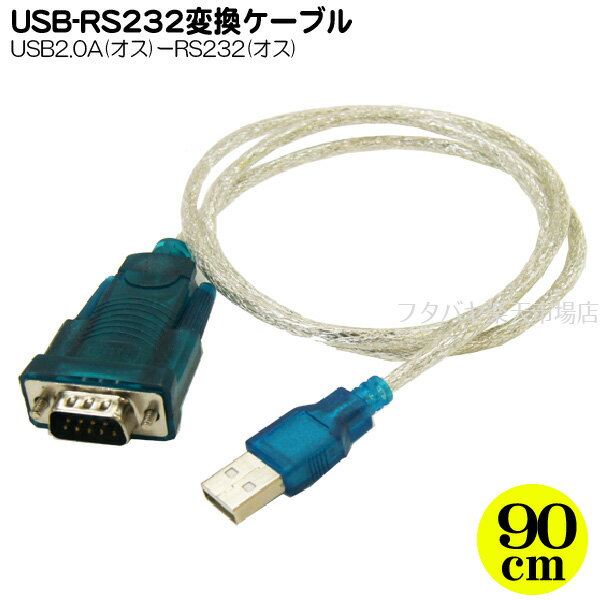 シリアル9pin変換ケーブル USB2.0 A(オ