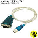 シリアル9pin変換ケーブル USB2.0 A(オ