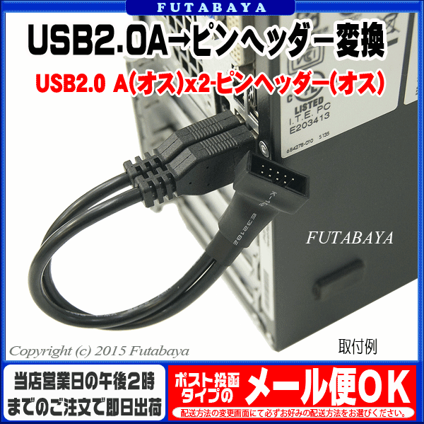 USB2.0タイプ→ピンヘッダー(オス)変換ケーブル 変換名人 USB2-MB/CA USB2.0(オス)x2→USB2.0用ピンヘッダー(オス )●ケーブル長：約20cm