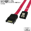 ロック付きSATA延長ケーブル S-ATA2 300MB/S対応 バージョン2対応 変換名人 SATA-IECA30 SATA(オス)-SATA(メス) ケーブル長：約30cm S-ATA延長