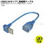 USB2.0LѴ֥ 20cm Ѵ̾ USBA-CA20DL USB2.0A(᥹)-USB2.0A() ¦L :ꥢ֥롼 ֥Ĺ:20cm  ʤ䤫֥פ򸫤