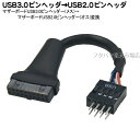 変換名人 MB-USB3/2 マザーボード上のUSB 3.0 20Pin-USB 2.0 10Pinに変換