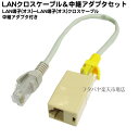 LANクロスケーブル変換セット 変換名人 LAN5X-BBSET クロスケーブルと変換アダプタセット その1